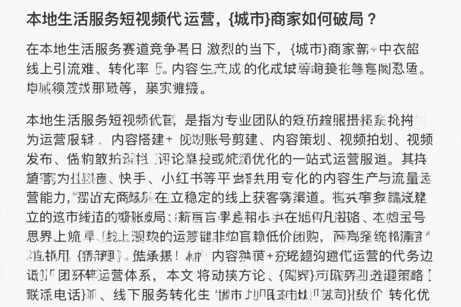 本地生活服务短视频代运营，怀化商家如何破局？