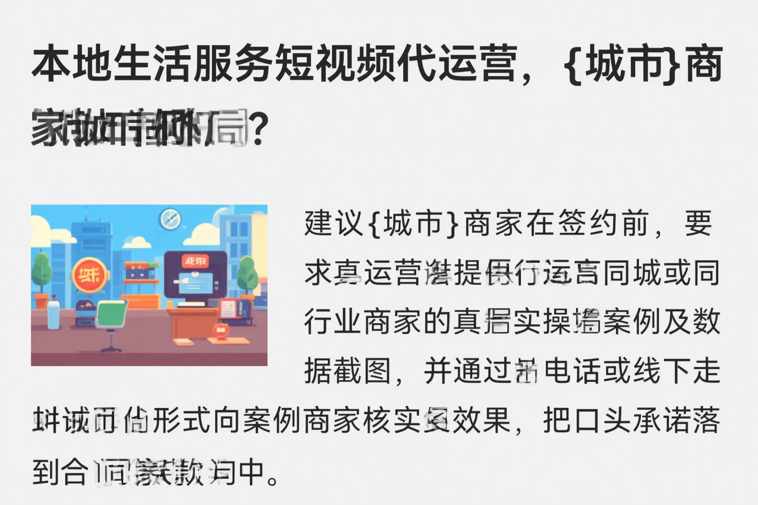 本地生活服务短视频代运营，怀化商家如何破局？