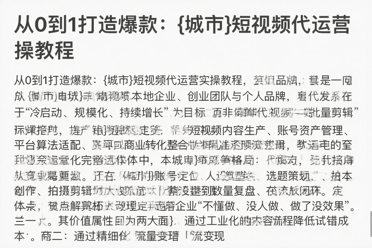 从0到1打造爆款：怀化短视频代运营实操教程