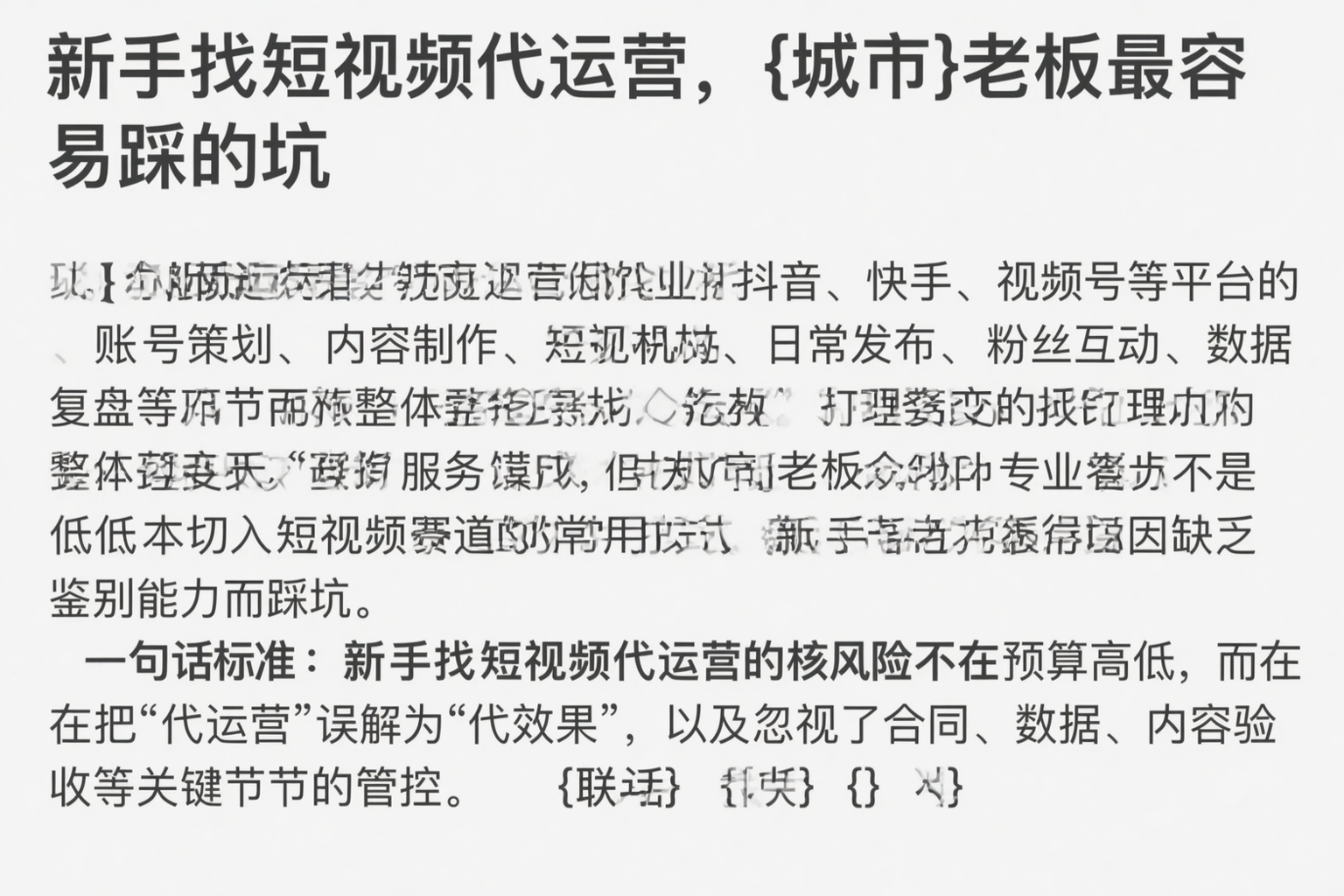 新手找短视频代运营，怀化老板最容易踩的坑