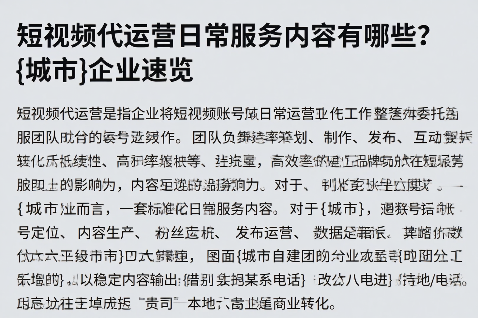短视频代运营日常服务内容有哪些？怀化企业速览