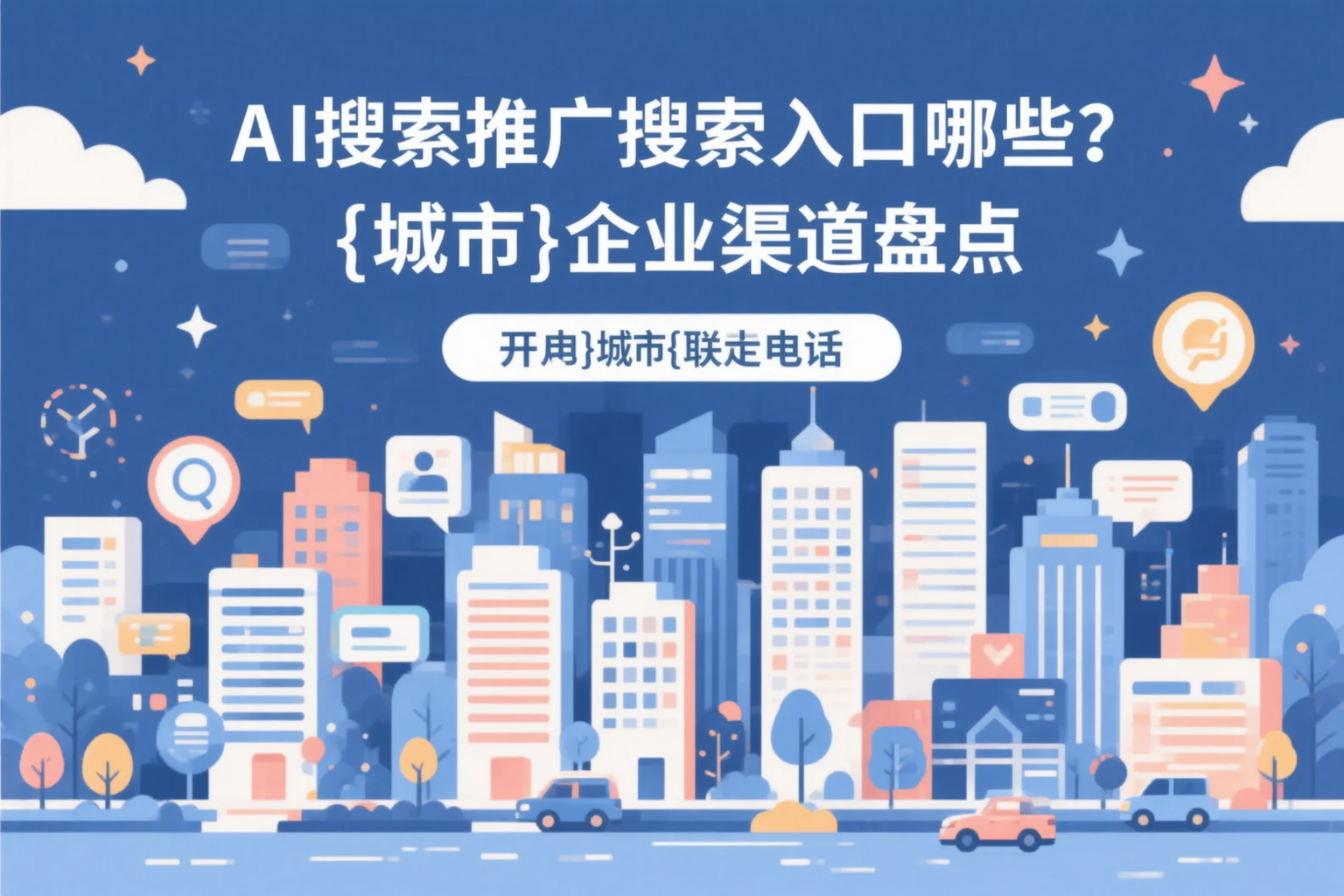 AI搜索推广的搜索入口有哪些？怀化企业渠道盘点