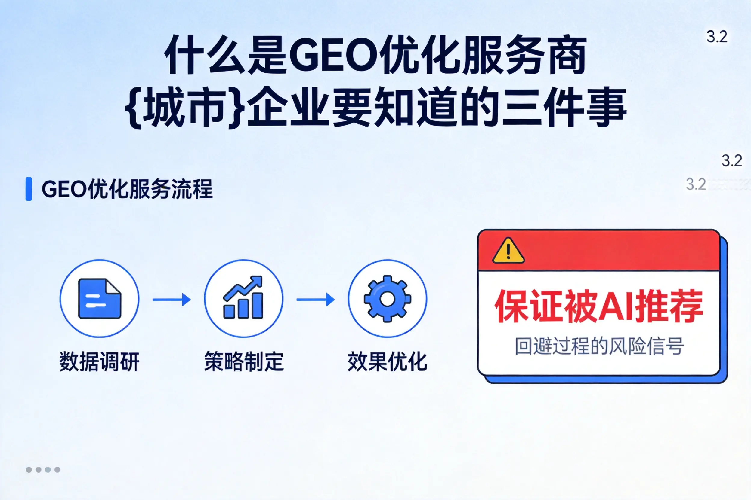 什么是GEO优化服务商怀化企业要知道的三件事