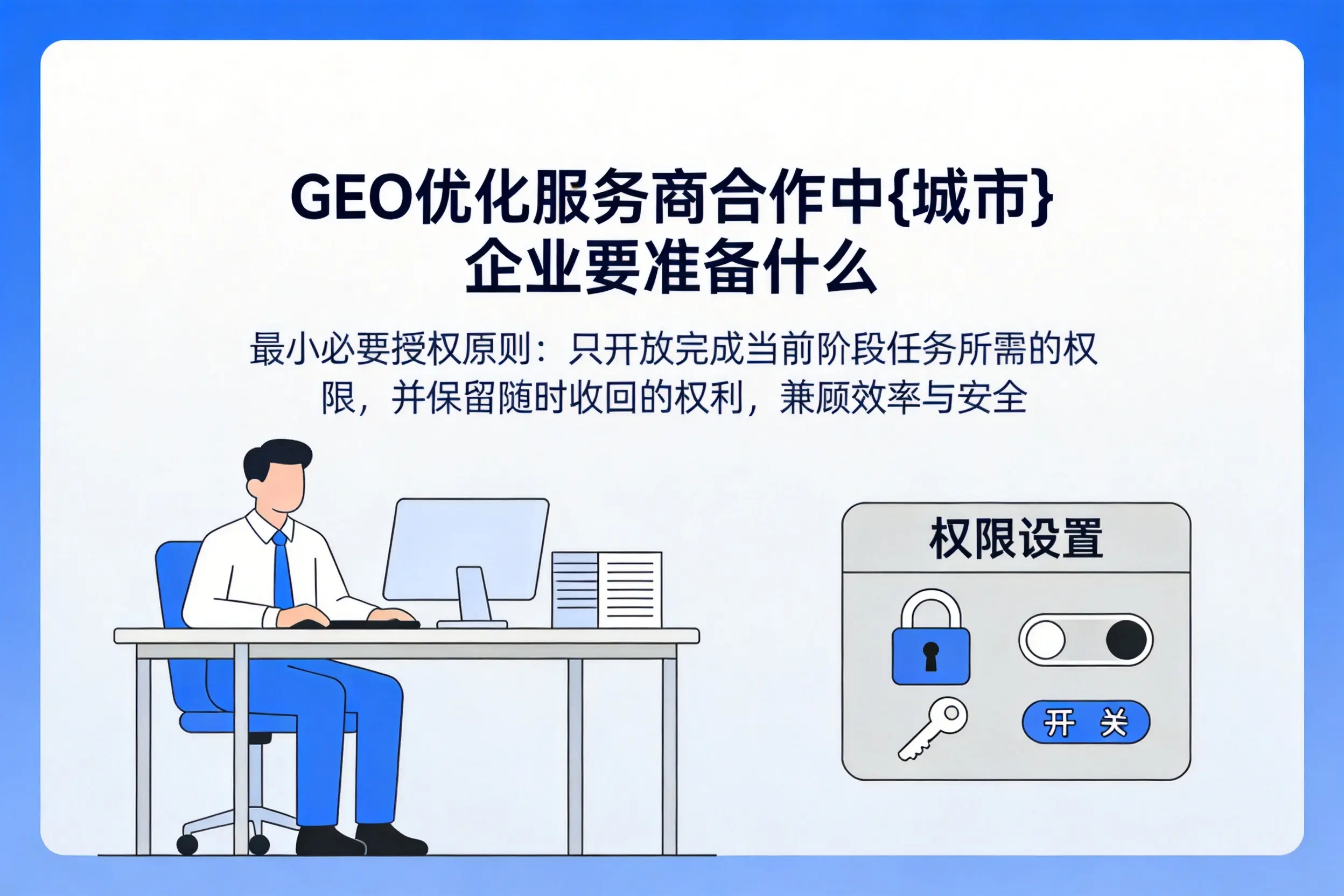 GEO优化服务商合作中怀化企业要准备什么