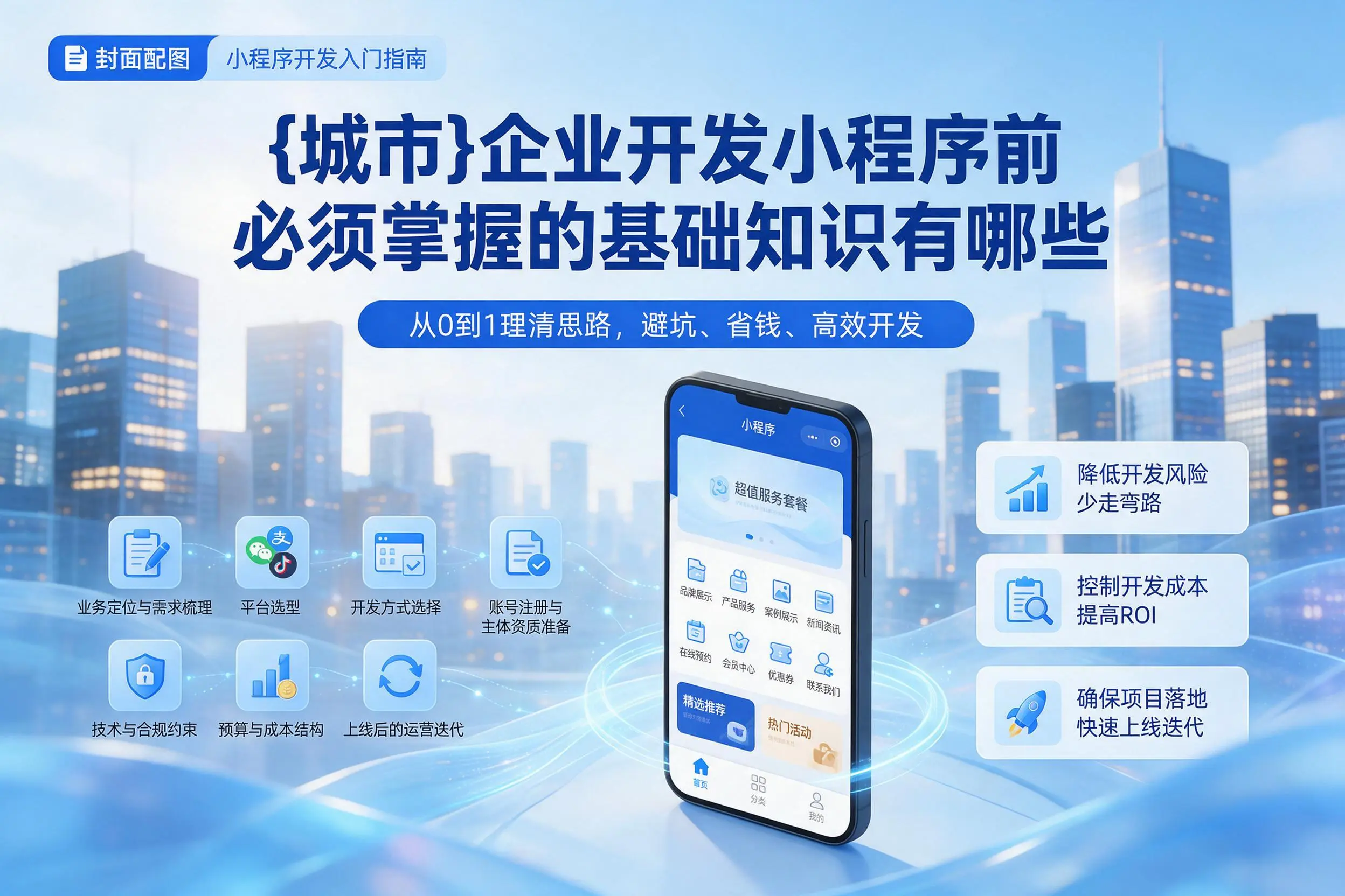 怀化企业开发小程序前必须掌握的基础知识有哪些