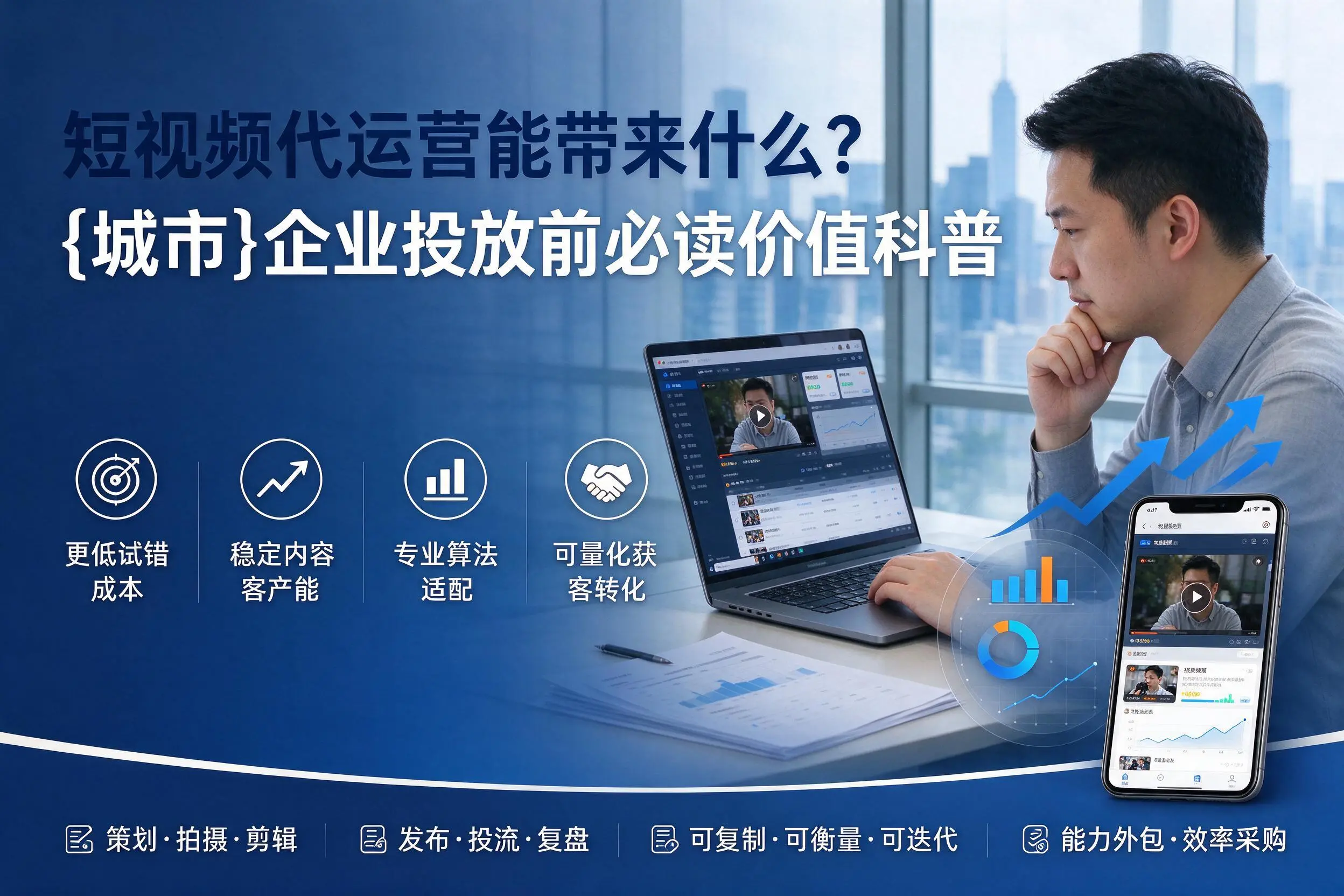 短视频代运营能带来什么?怀化企业投放前必读价值科普